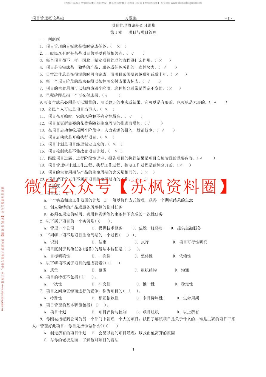 项目管理概论
